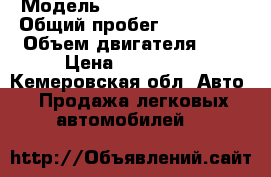  › Модель ­ SsangYong Kyron › Общий пробег ­ 132 094 › Объем двигателя ­ 2 › Цена ­ 485 000 - Кемеровская обл. Авто » Продажа легковых автомобилей   